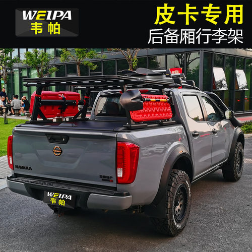 韦帕皮卡后斗行李架无损安装