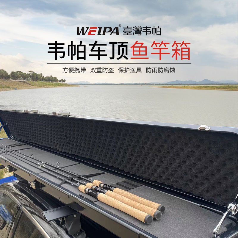 韦帕车顶渔竿箱 独节路亚杆 汽车车载鱼竿支架海杆箱 车顶钓竿箱