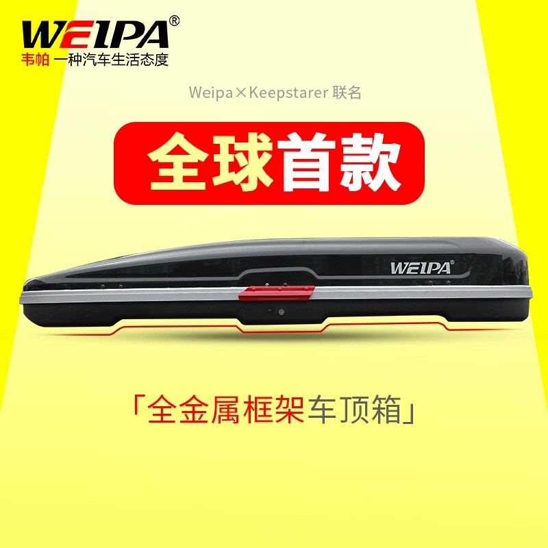 韦帕金属车顶行李箱汽车车顶箱SUV低风阻超薄铝合金车载旅行箱架