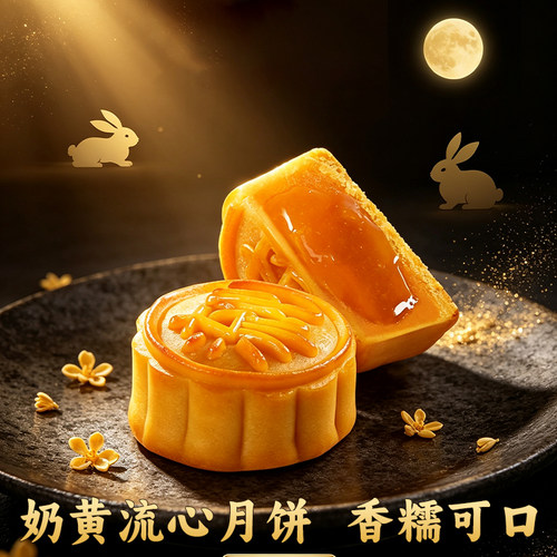 遂雅奶黄流心月饼50g/个