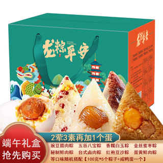 遂雅端午礼品粽子礼盒装嘉兴风味鲜肉粽蛋黄五谷杂粮大肉粽多口味