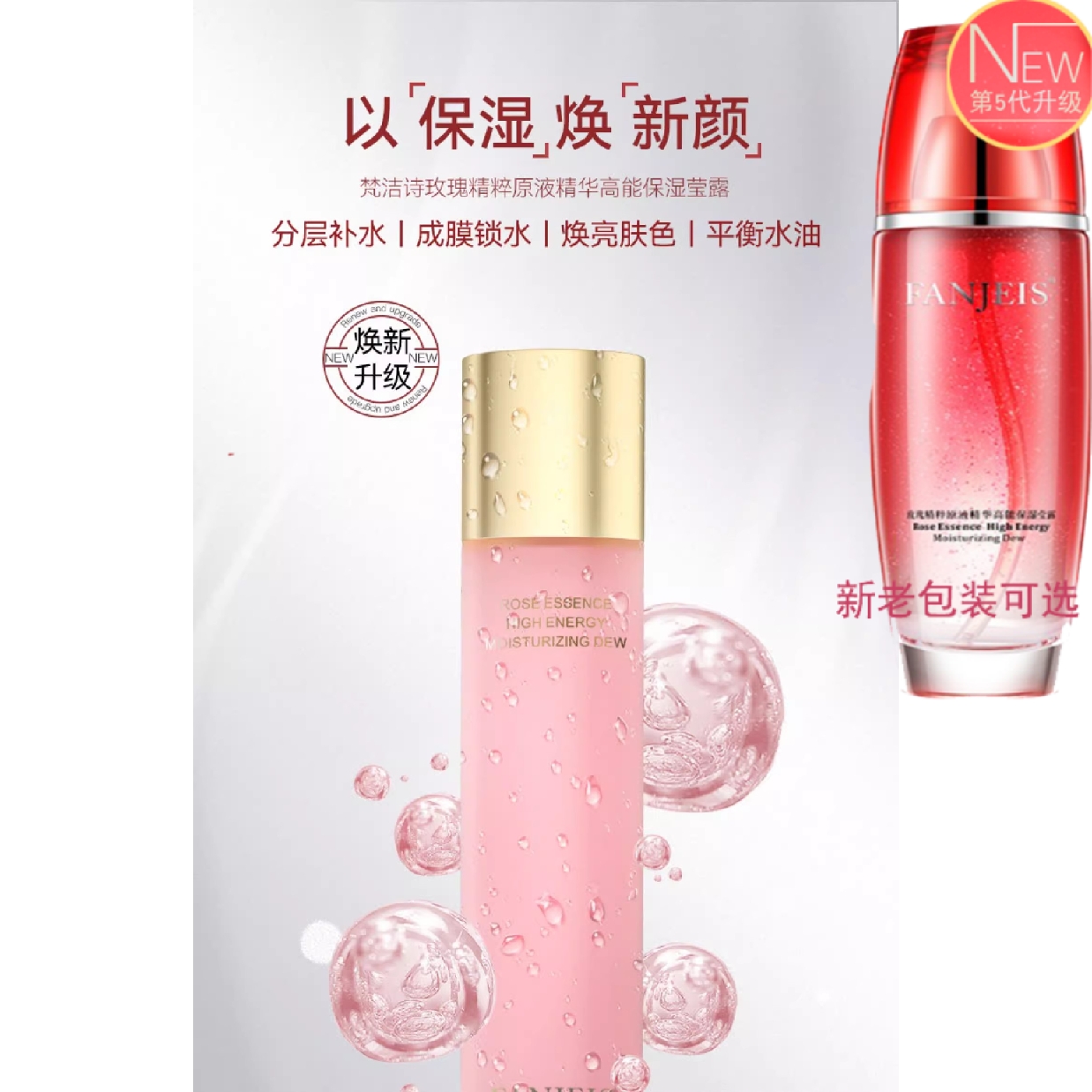 原液精华补水玫瑰保湿