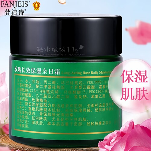 长效保湿FANJEIS/梵洁诗
