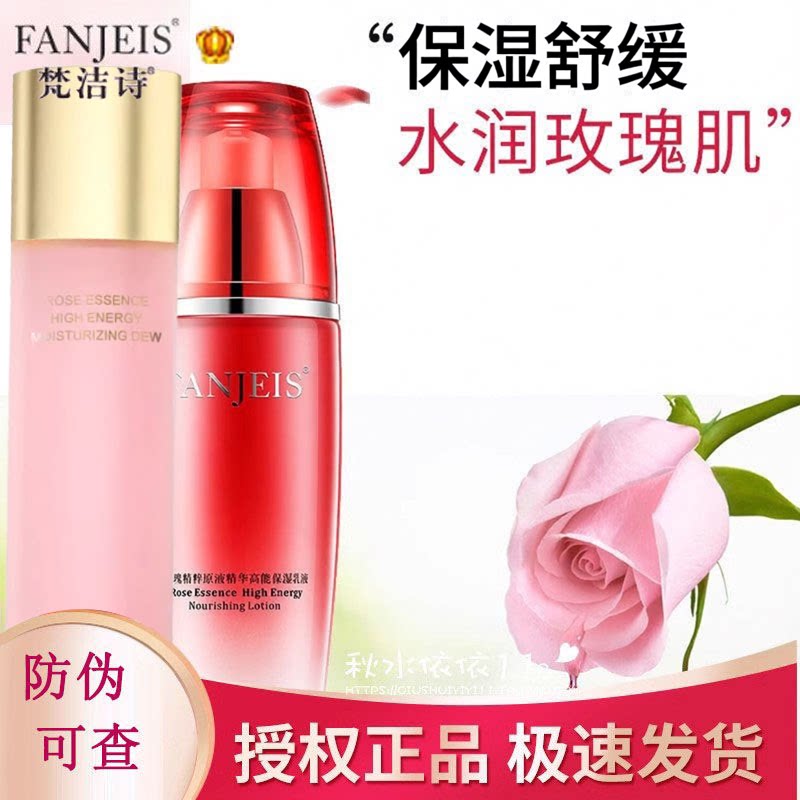 梵洁诗玫瑰精粹原液精华高能保湿乳液100ml电商 保湿