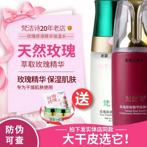 玫瑰原液精华补水柔肤水
