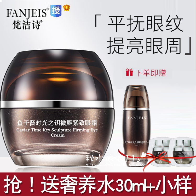 梵洁诗鱼子酱30g细纹紧致眼霜