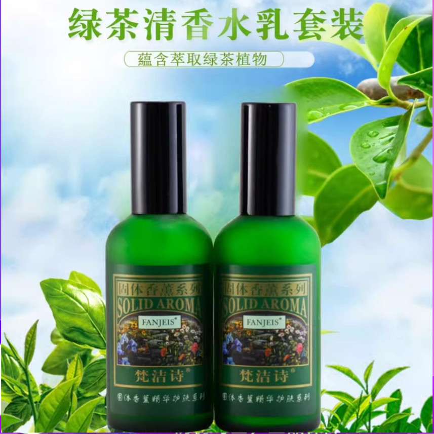 专柜正品清香二两包邮爽肤水乳