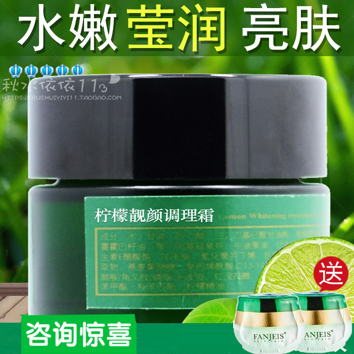 柠檬嫩肤FANJEIS/梵洁诗