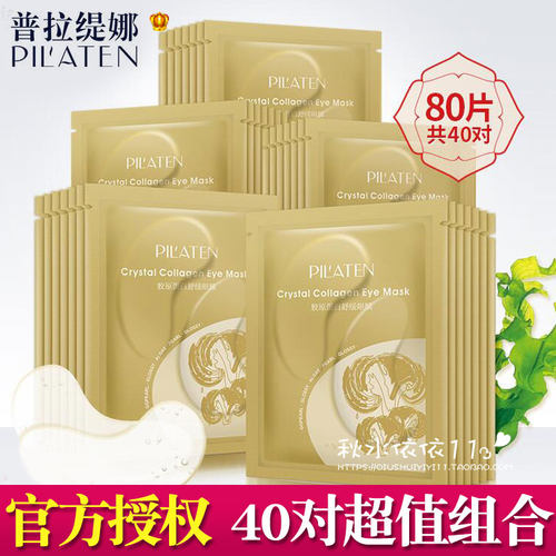胶原蛋白学生补水眼膜贴40袋包邮