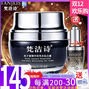 专柜正品梵洁诗鱼子酱精华双效水肌日霜50G 补水保湿面霜专柜正品