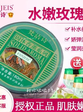 专柜正品梵洁诗玫瑰保湿面膜180ml补水提亮滋润营养水嫩亮丽