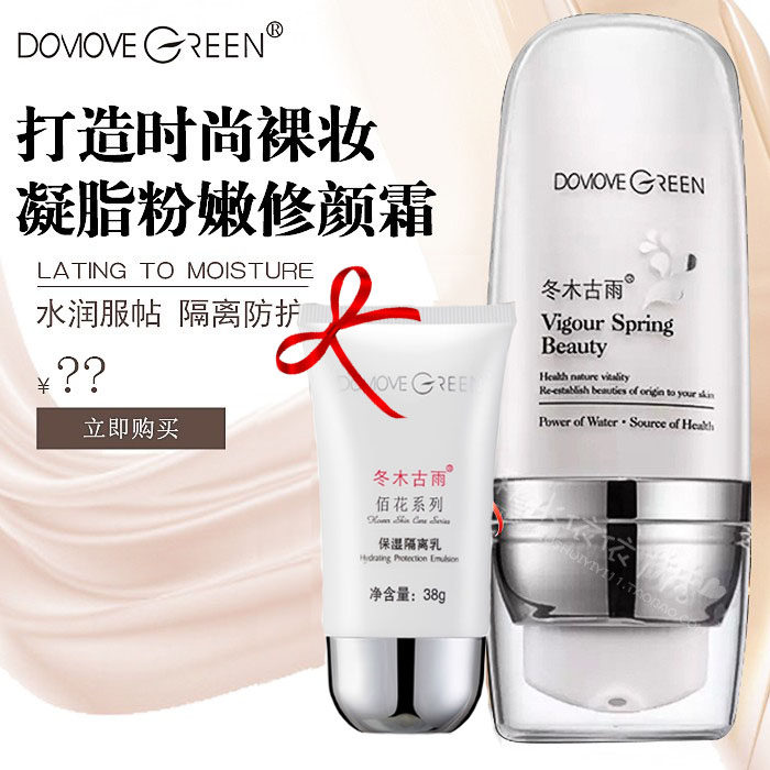 正品活泉化妆品冬木古雨凝脂无暇粉嫩霜 隔离 裸妆BB霜焕颜调解素