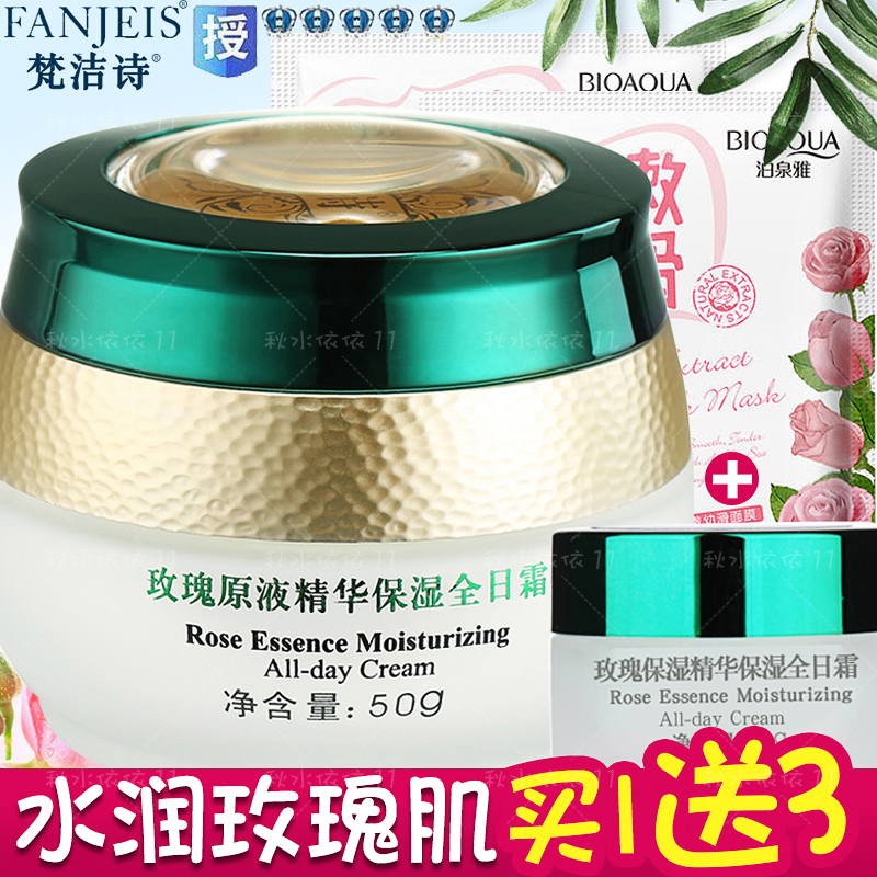 正品梵洁诗玫瑰原液精华保湿全日霜50G 补水滋润面霜