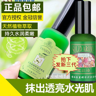 正品 活肤乳液补水 梵洁诗茉莉再生修复活性乳50ml更名滋润保湿