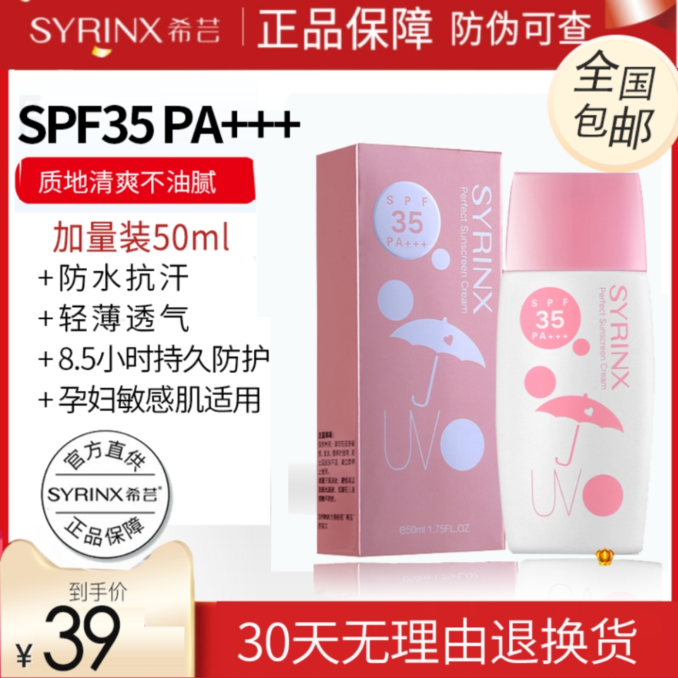 希芸防晒霜隔离防紫外线军训美白防晒乳液清爽不油腻 SPF35