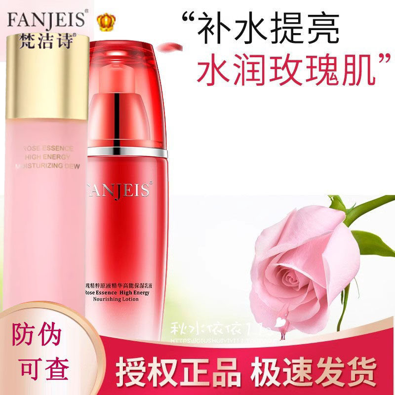 梵洁诗玫瑰精粹原液精华高能保湿乳液105ml电商 补水滋润水嫩肤色