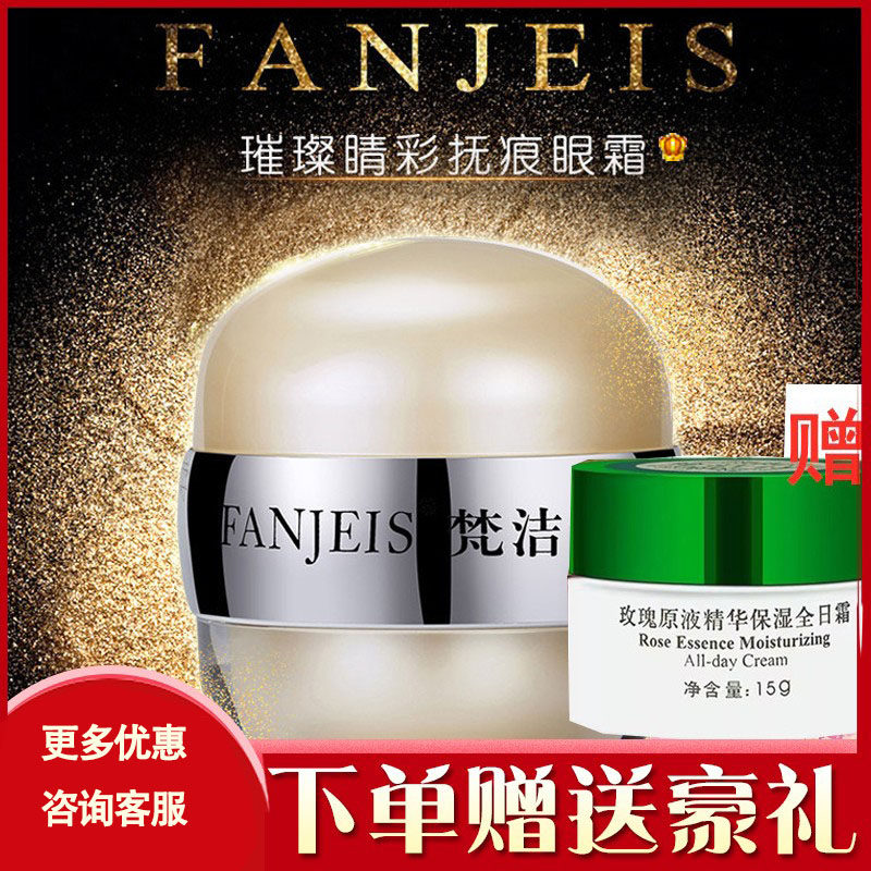 梵洁诗璀璨睛彩抚痕眼霜15g 抗皱, 紧致正品