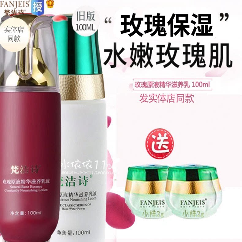正品梵洁诗玫瑰原液精华滋润乳液100ML 保湿滋润乳液