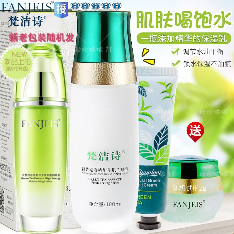 专柜正品梵洁诗绿茶原液精华莹肌润肤乳100ML 补水保湿乳液包邮