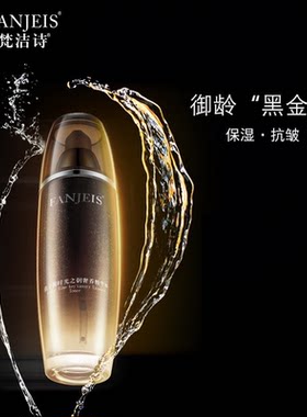 梵洁诗正装保湿抗皱精华水