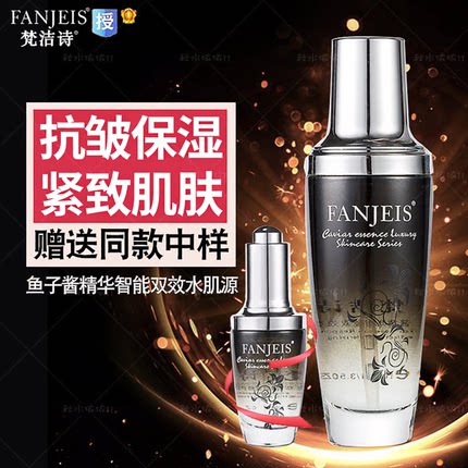 专柜正品梵洁诗鱼子酱精华双效水肌源100ml 保湿紧致抗皱