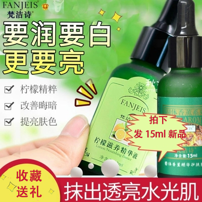 FANJEIS/梵洁诗提亮肤色
