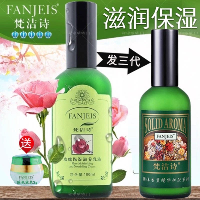 正品梵洁诗玫瑰保湿滋润乳液100ML 保湿乳液