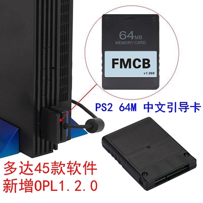 PS2中文引导卡45款启动卡