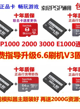 包邮索尼PSP游戏记忆棒PSP游戏机内存卡红棒PSP TF转MS卡套存储卡