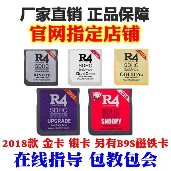 正品3DS可用NDS燒錄卡R4金卡2018 R4i SDHC新金卡銀卡游戲燒錄卡