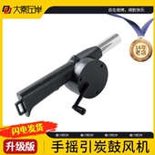 点碳利器 手持小型助燃器 手摇鼓风机 户外烧烤引碳助燃吹风机