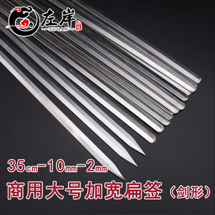 不锈钢商用大号烧烤签扁签35CM加宽加厚宝剑型羊肉串大签子钢签工