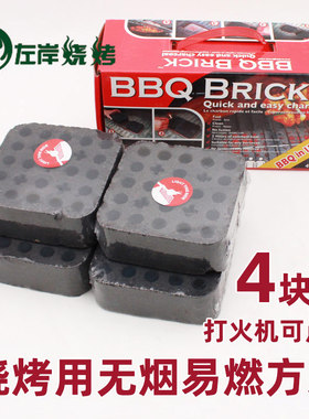 方炭易燃无烟炭室外野外烧烤蜂窝碳速燃天然烤肉碳机制炭BBQ淄博