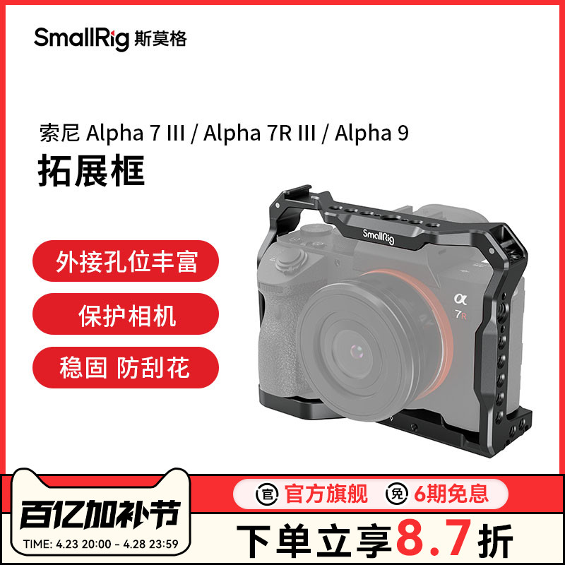 SmallRig斯莫格适用于索尼A7M3/A7R3/A9轻便式兔笼运动相机拓展装