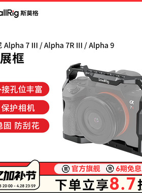 SmallRig斯莫格适用于索尼A7M3/A7R3/A9轻便式兔笼运动相机拓展装