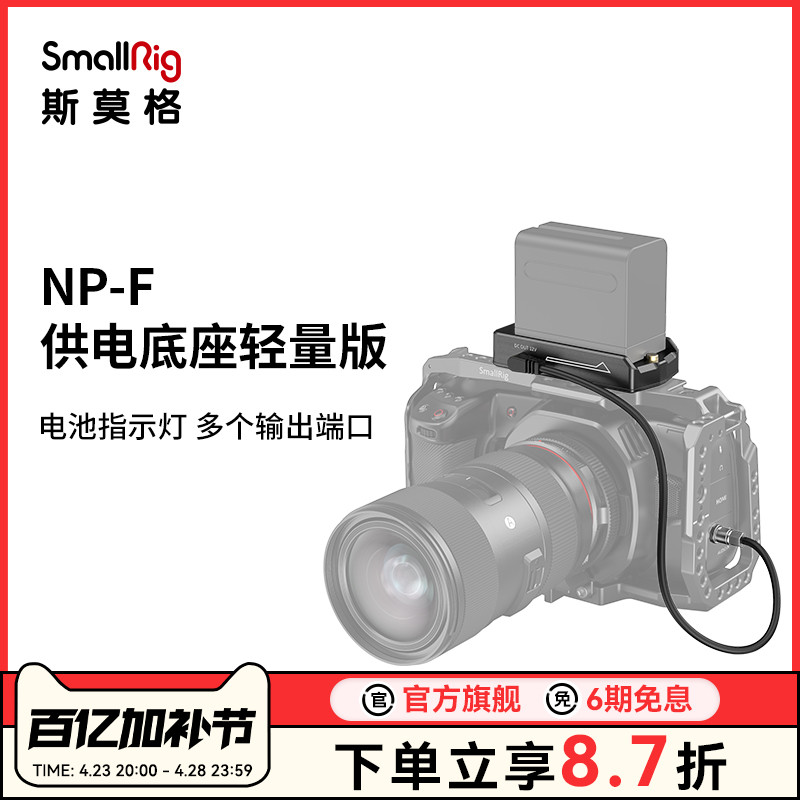 SmallRig斯莫格适用BMPCC 4K/6K相机配件NP-F供电底座3018/3093/3