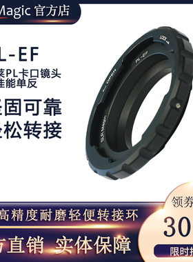 slrmagic PL电影镜头转EF机身m43机身转接环抗磨耐用PL-EF/PL-M43