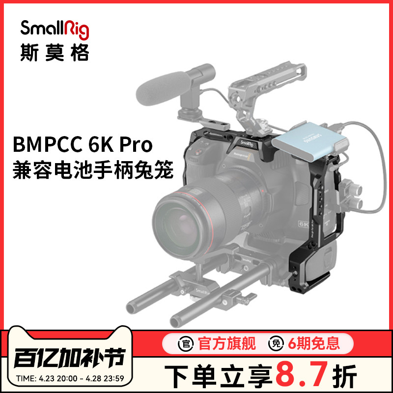 SmallRig斯莫格适用于BMPCC 6K Pro电池手柄专用兔笼相机拓展配件