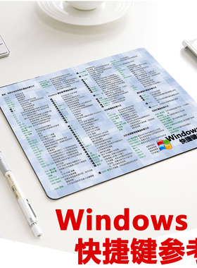 windows快捷键鼠标垫win7/win10/windows7/windows10系统超大小号