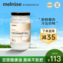 椰子油Melrose食用油烘焙椰油冷榨初榨护发mct按摩油coconut oil