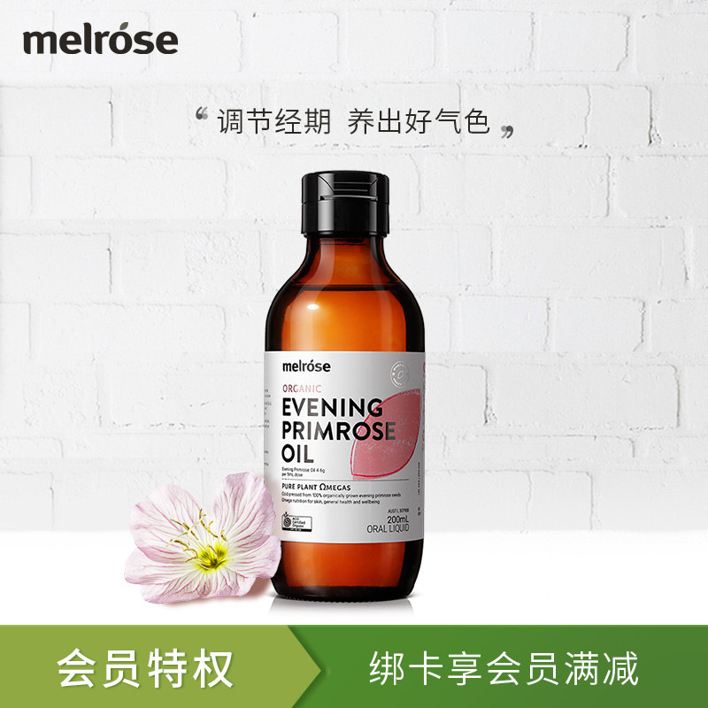 Melrose麦萝氏有机月见草油全身精油调节内分泌卵巢保养女性健康
