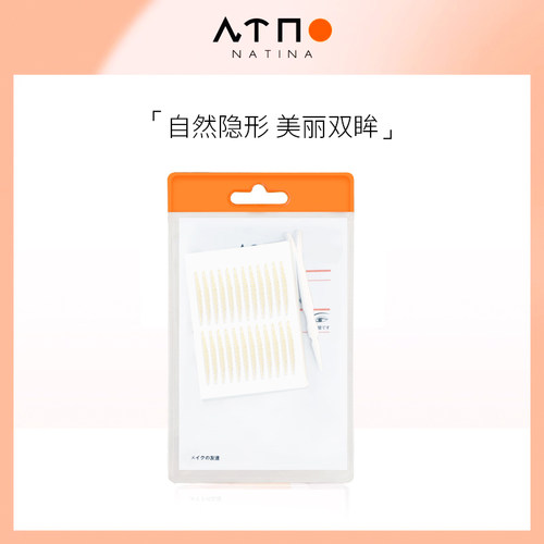 NTN娜缇奈双眼皮贴女隐形自然持久无痕肿眼泡专用化妆师美目贴M号