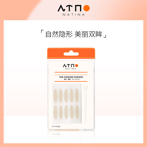 NTN娜缇奈双眼皮贴女隐形自然无痕持久肿眼泡专用大眼睛美目贴