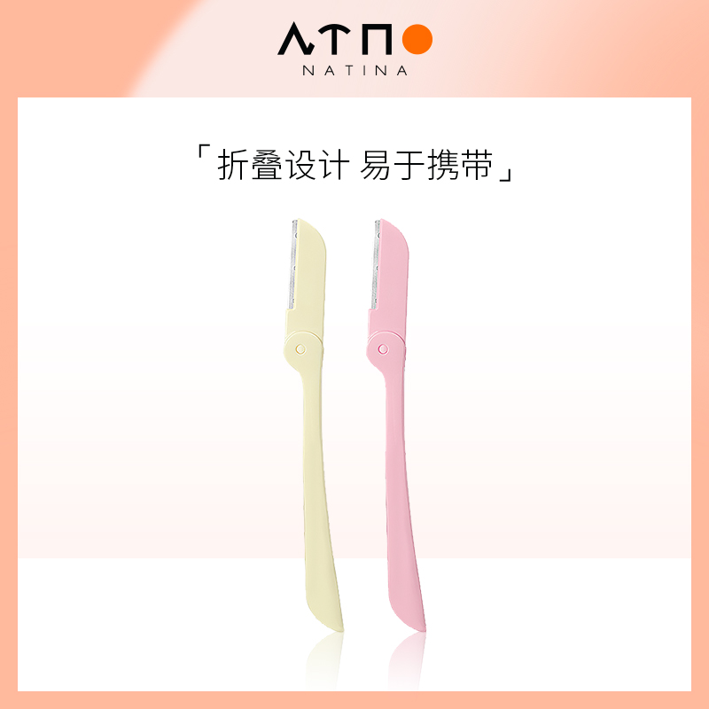 ntn修眉刀安全型折叠式初学者