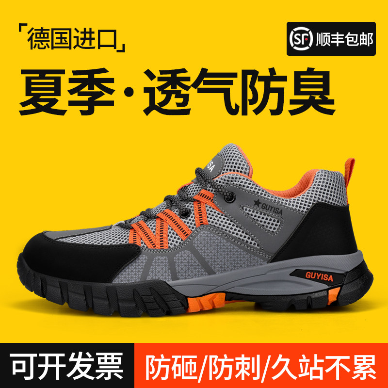 德国进口劳保鞋男款男士防砸防刺穿夏季透气软底久站不累军工绝缘
