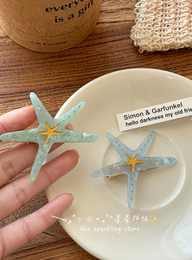 一起去海边！海星发夹刘海夹碎甜美发夹星星头饰发饰可爱夹子