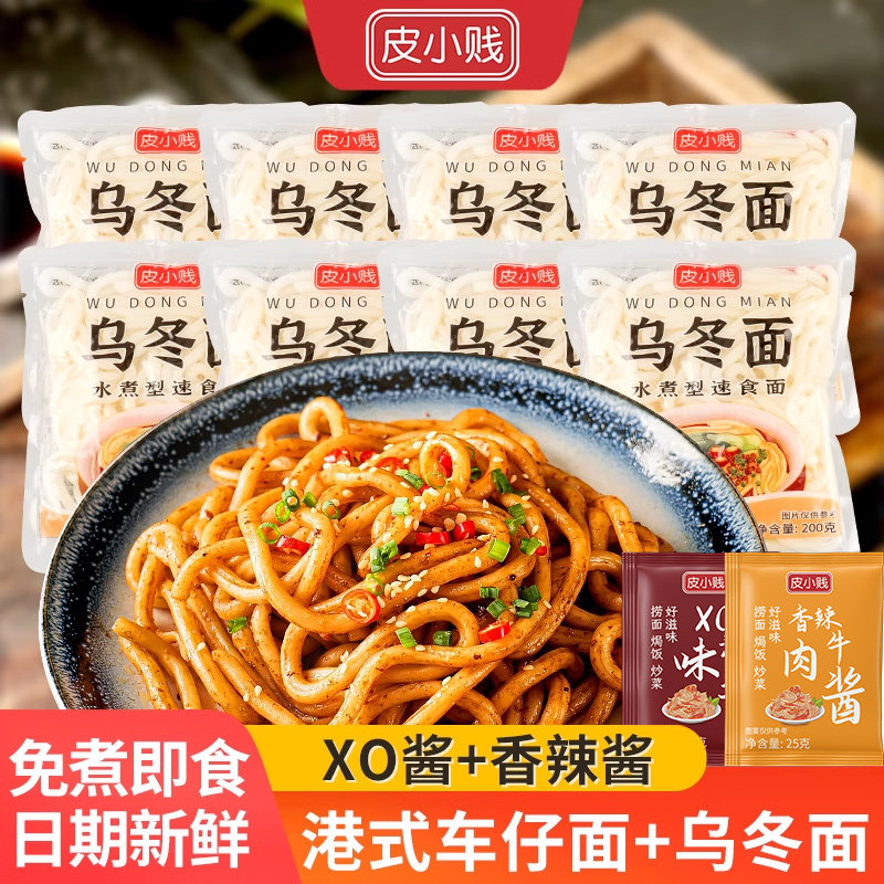 热面皮皮小贱非油炸日式乌冬面带酱方便面车仔面宿舍速食拌面捞面
