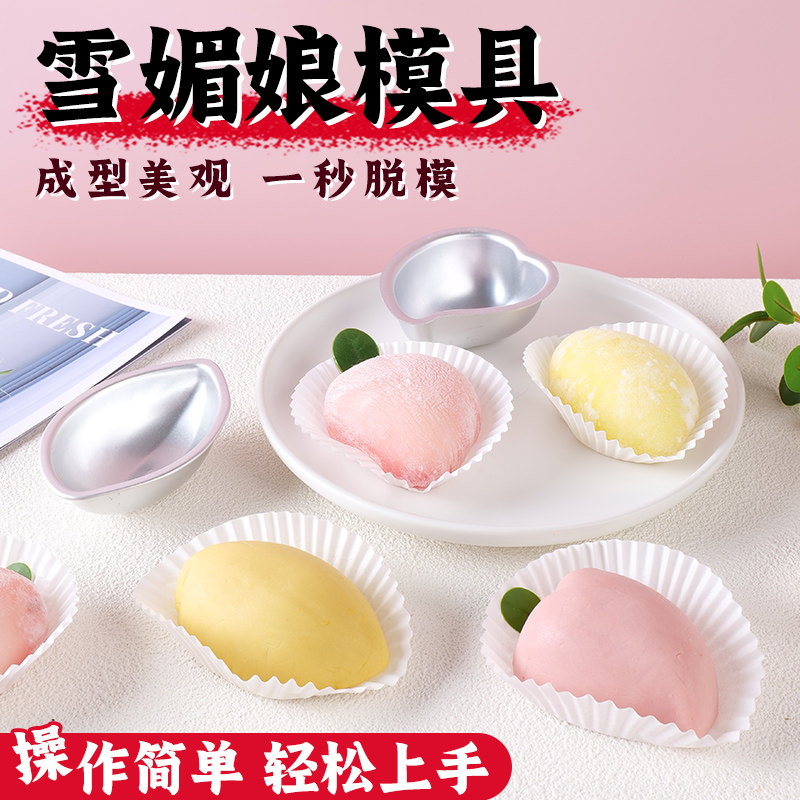 新日期雪媚娘模具烘焙甜点桃子形状柠檬磨具大福印具糯米果青团圆