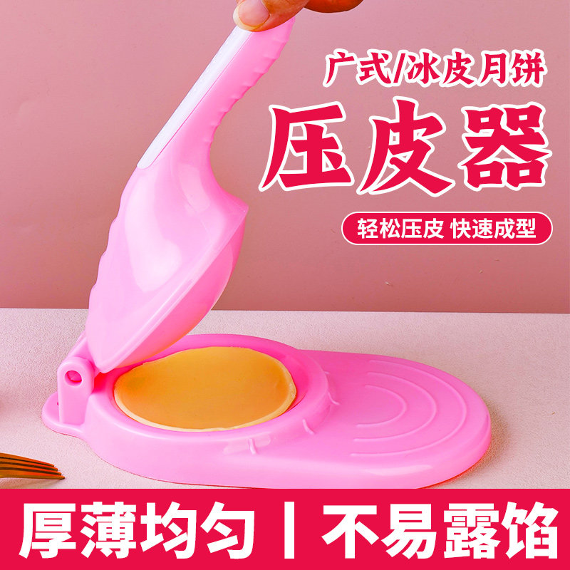 新日期月饼压皮神器模具新款蛋黄酥水饺子米粿雪媚娘包子皮手工烘