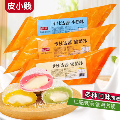新货皮小贱卡仕达酱糯米果馅料西点夹心奶酪酸奶榴莲披萨爆浆麻花